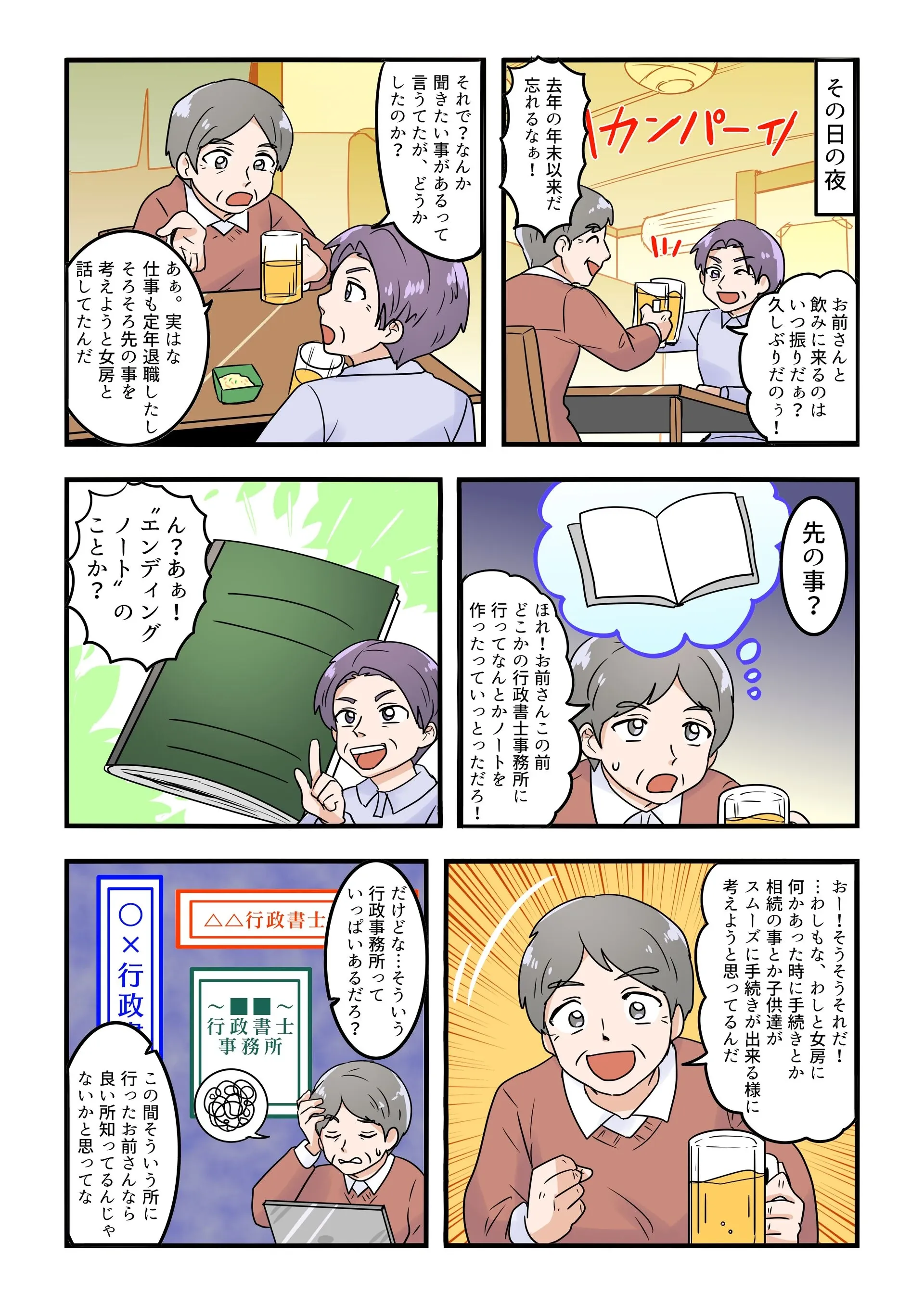マンガ2