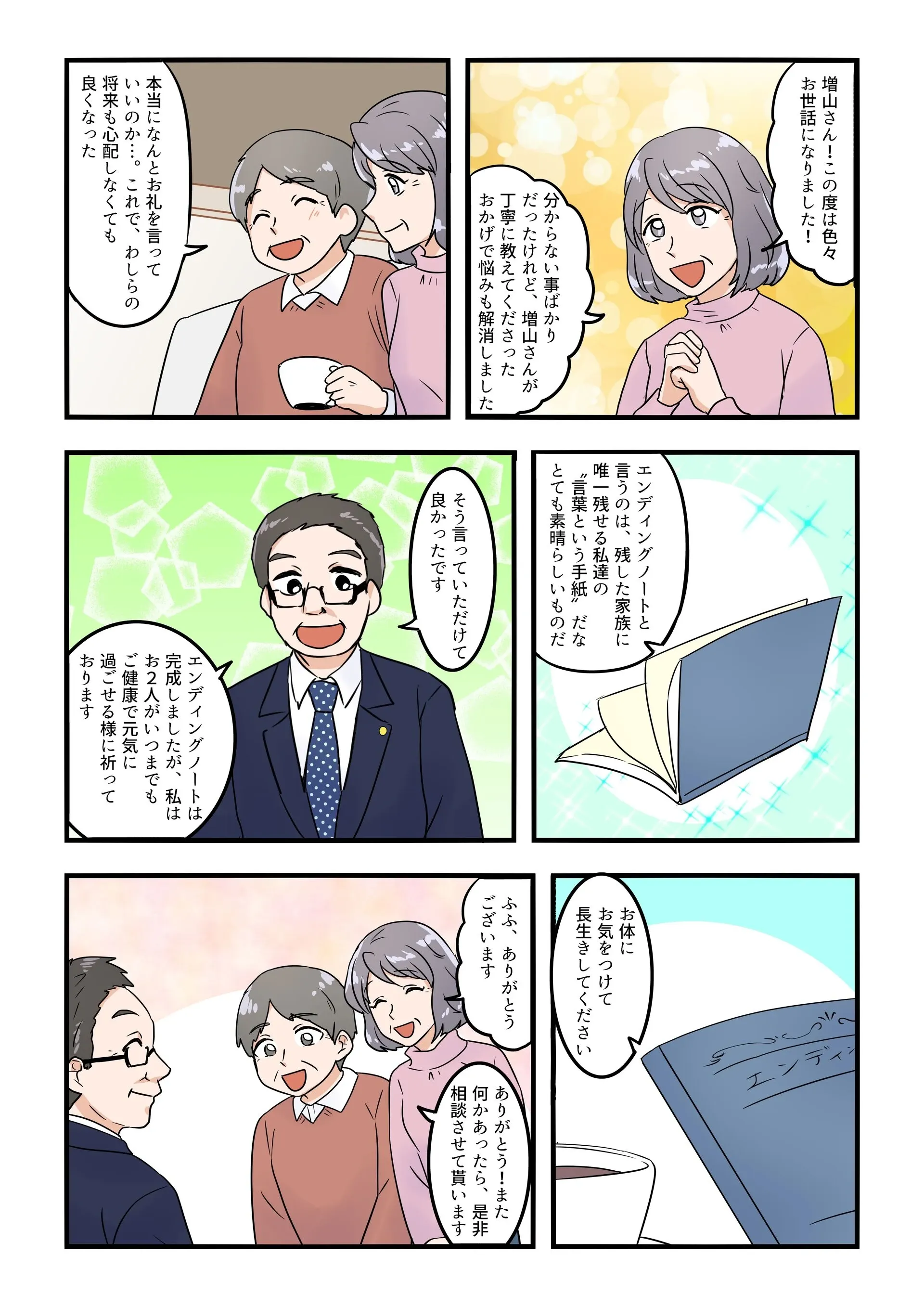 マンガ6